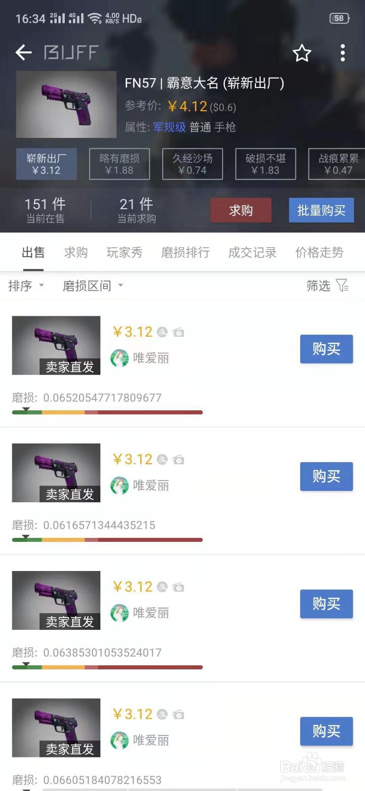 CSGO怎么购买FN57霸意大名的皮肤