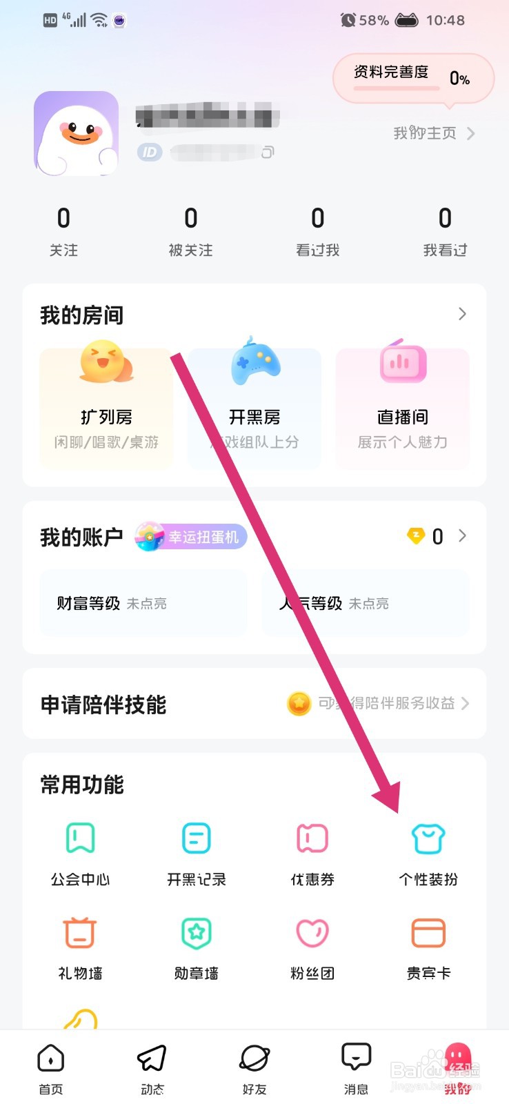 皮皮怎么更换入场特效