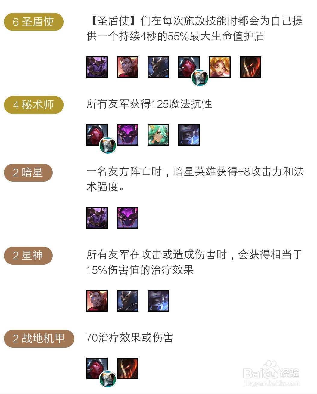 云顶之奕新版本圣盾使