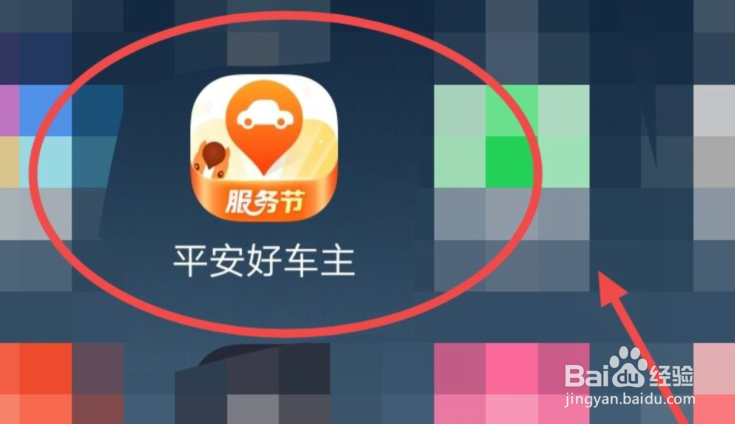平安好车主中如何查看远保三部曲