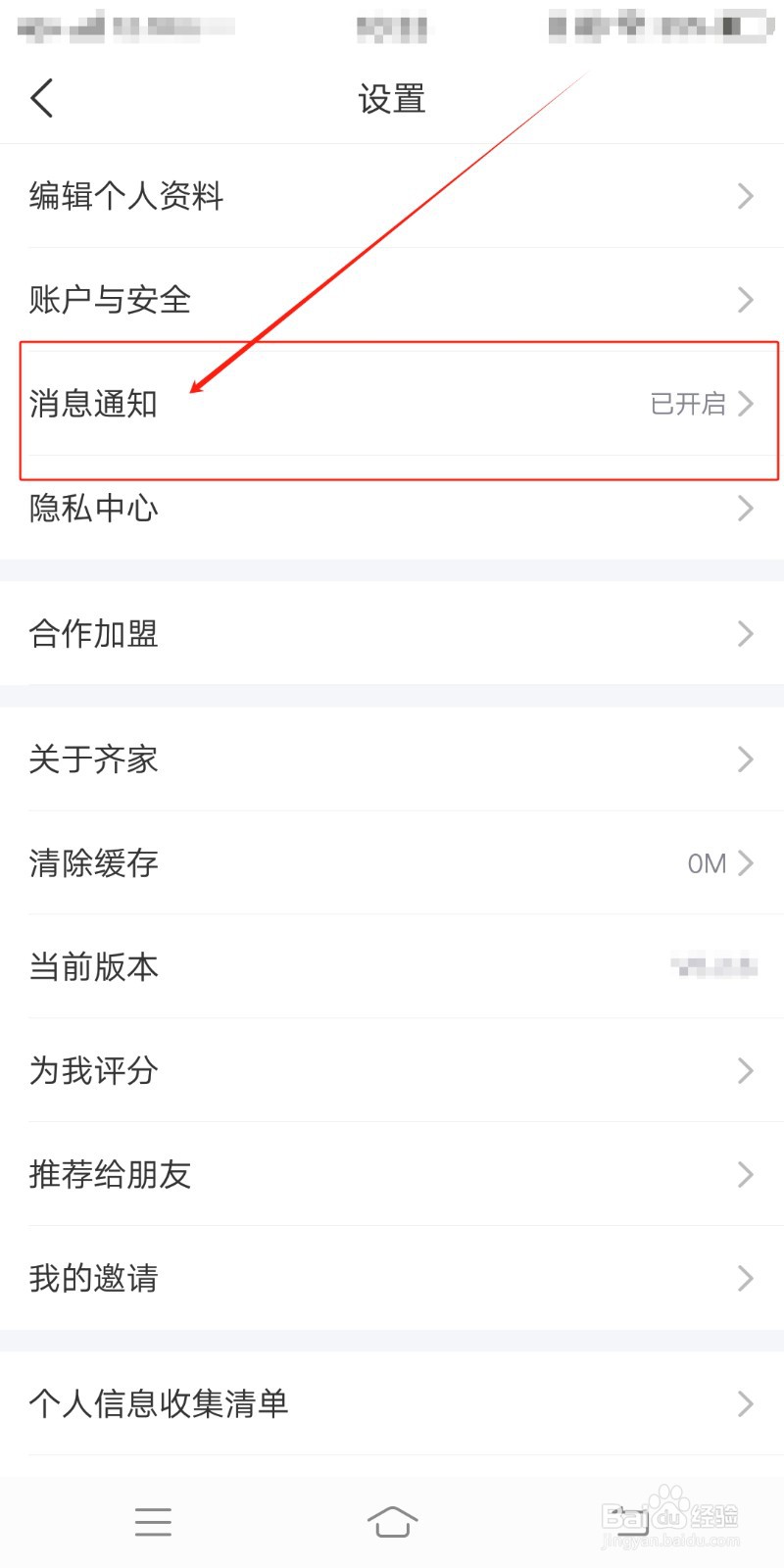 消息通知如何在齐家装修中查看