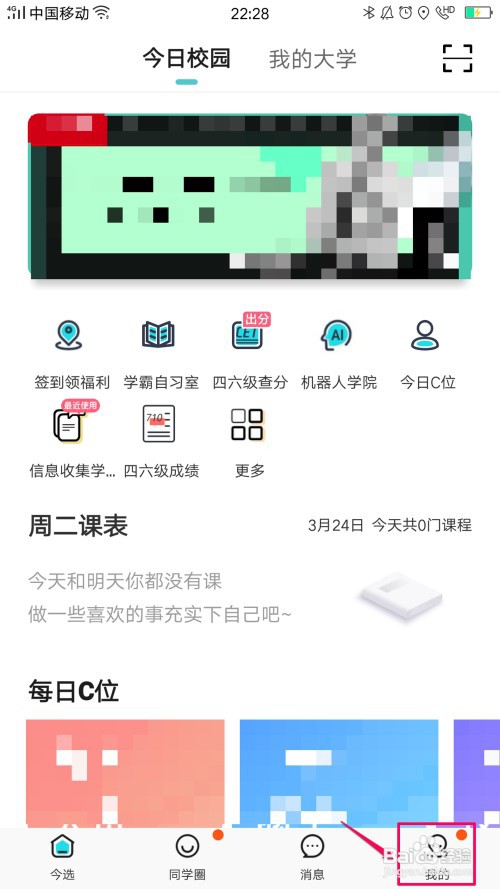 今日校园怎么生成课表