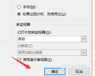 怎么取消PPT幻灯片自动播放