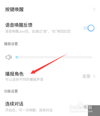 vivo手机语音播报角色怎么设置