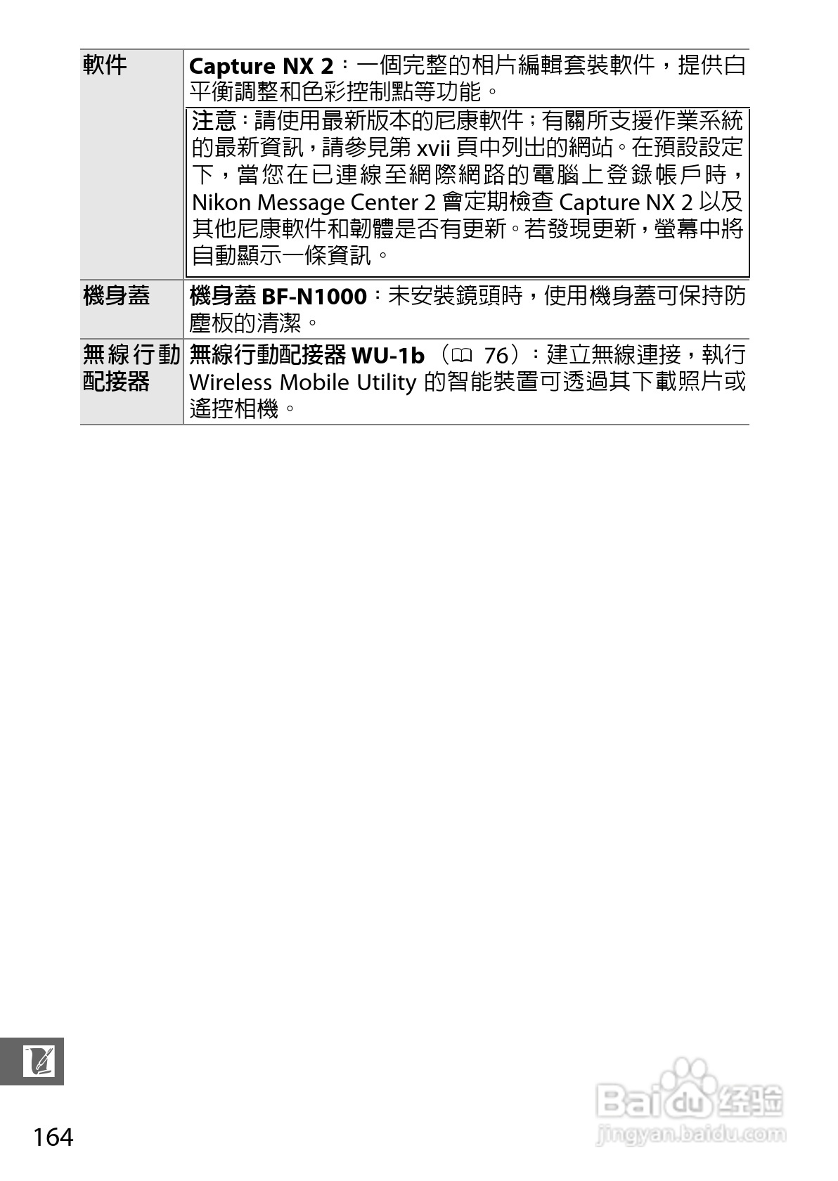 尼康Nikon 1 S1数码相机说明书:[19]