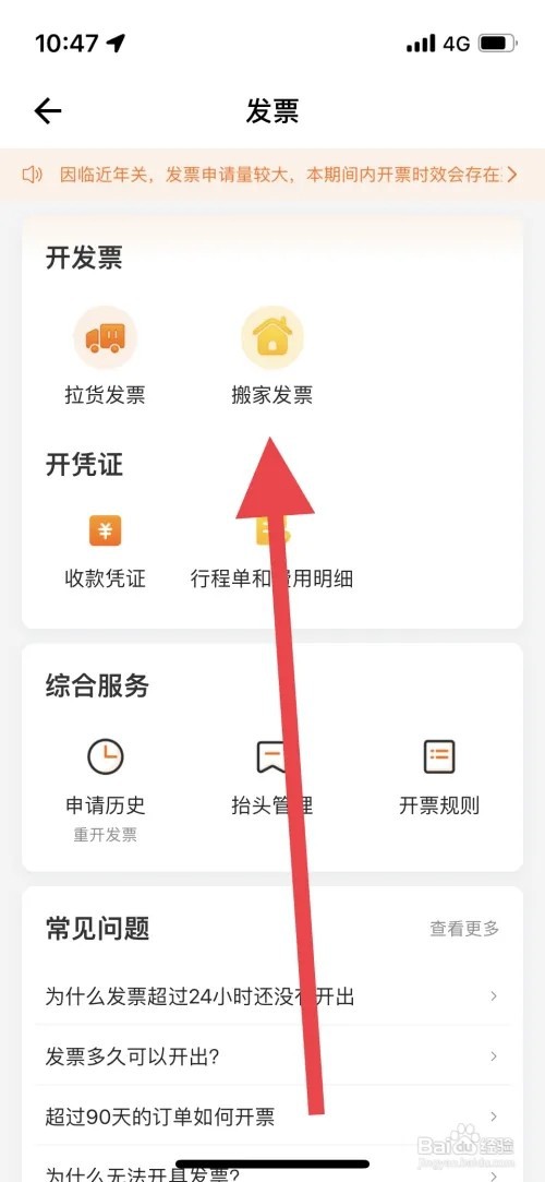 货拉拉搬家支付费用在哪里开发票