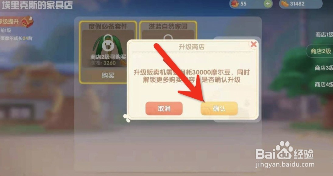 摩尔庄园手游家具店怎么解锁2级
