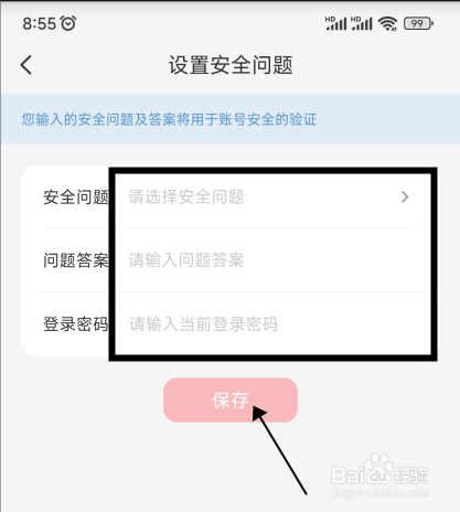云闪付怎样设置安全问题