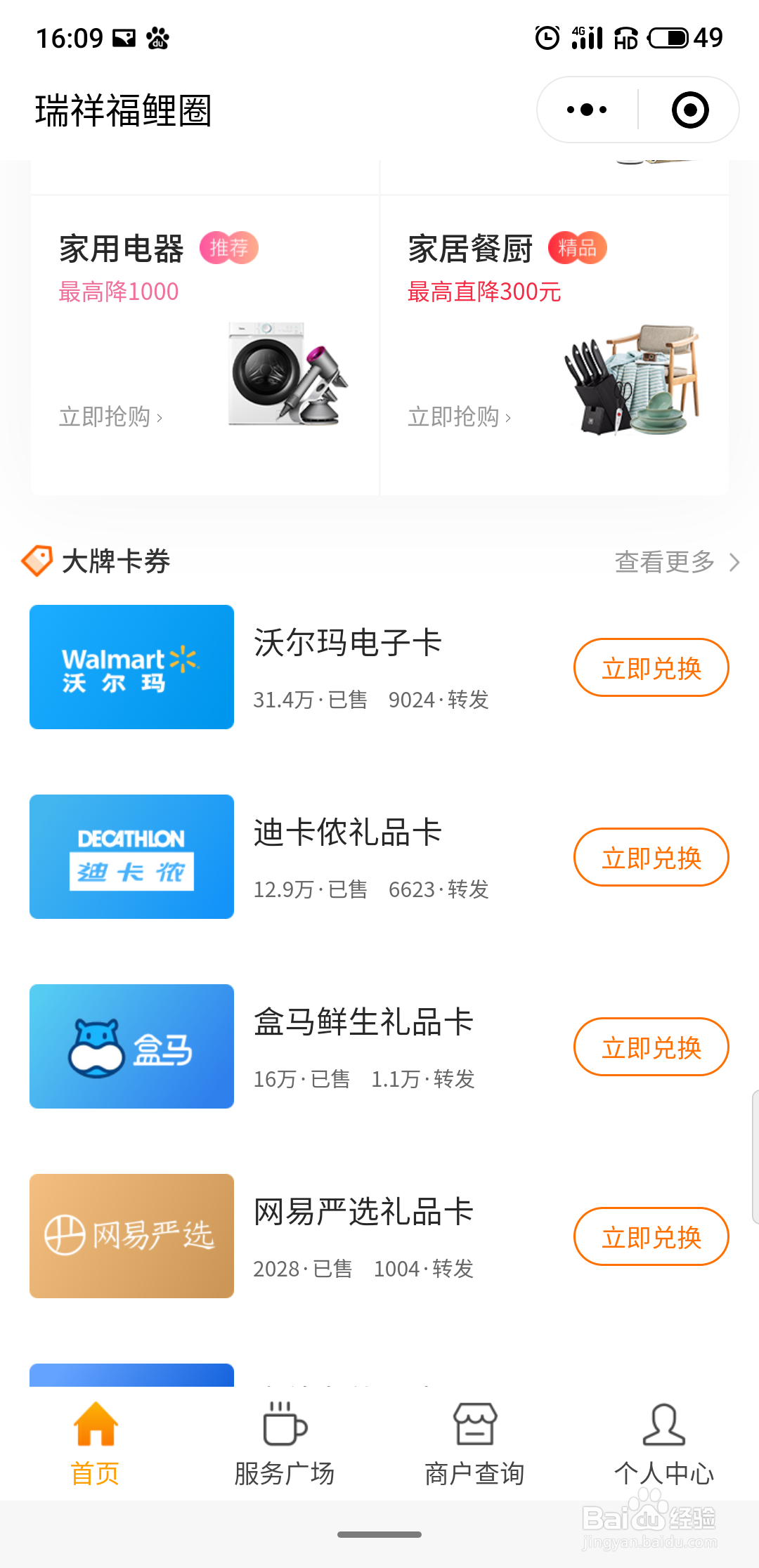 瑞祥商联卡使用方法