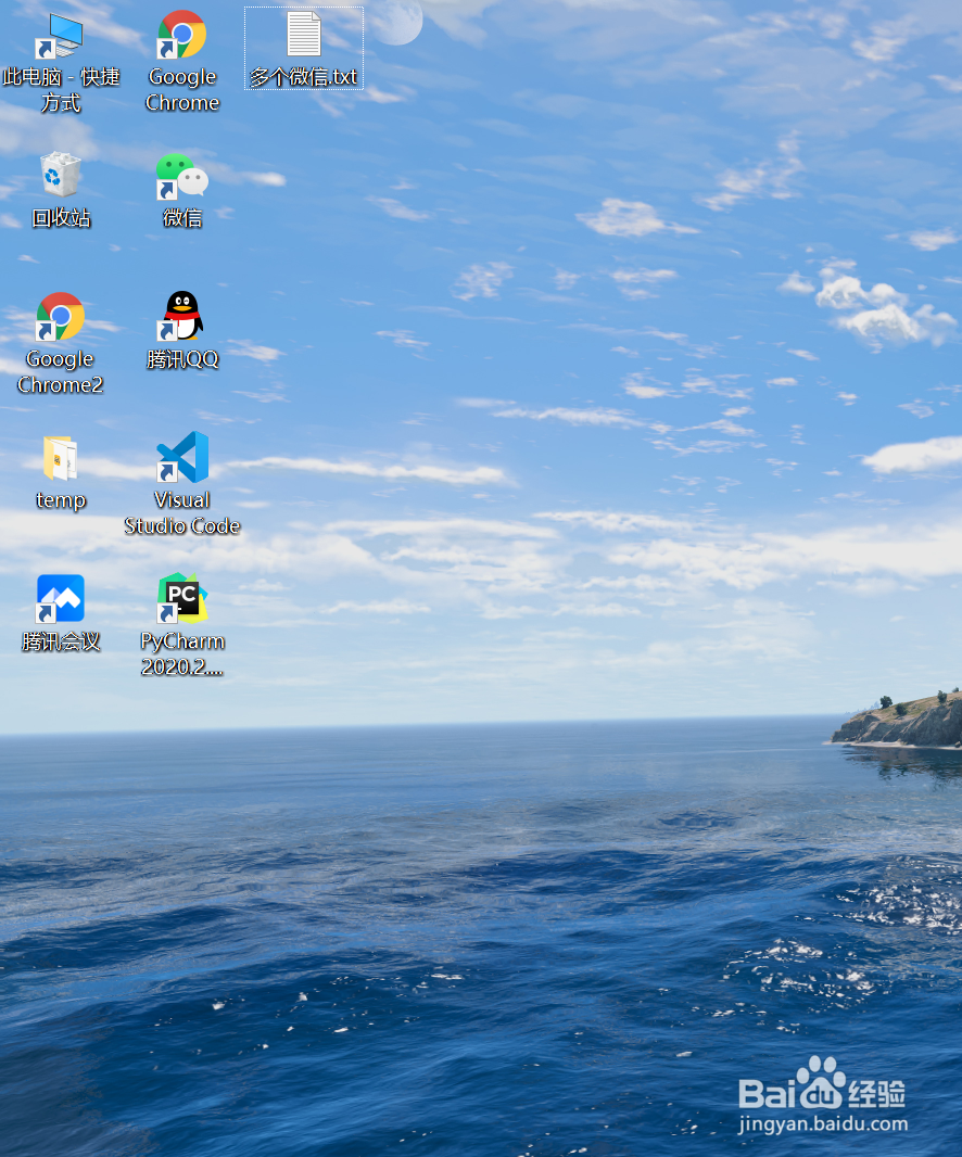 在电脑上同时登陆多个微信账号