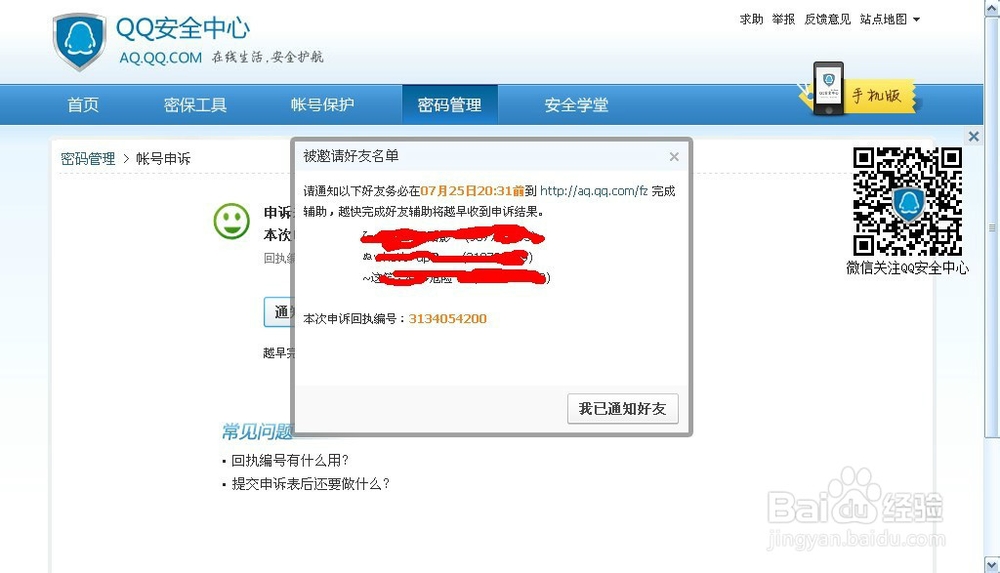 QQ设置：[4]QQ密码被盗找回