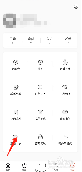猫耳fm直播外观在哪里改