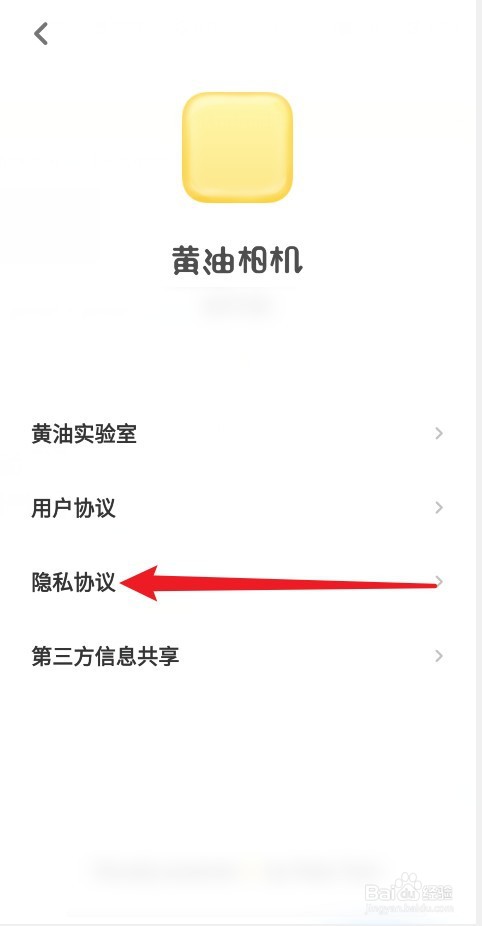 黄油相机APP怎么进入隐私协议页面
