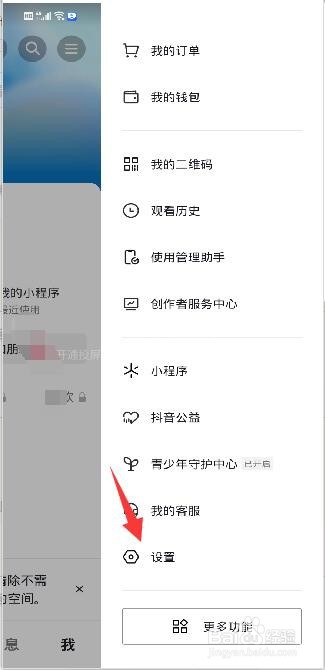 如何关闭抖音的在线状态