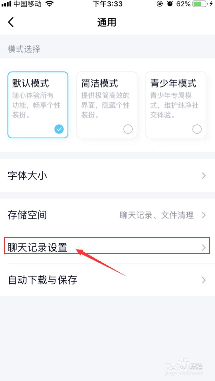手机QQ怎样一键删除所有聊天记录