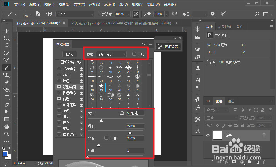 PS画笔如何设置双重画笔