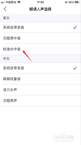 腾讯翻译君怎么将英文朗读人声改为女中音