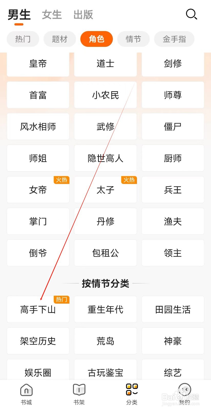 小说大全怎么查找高手下山