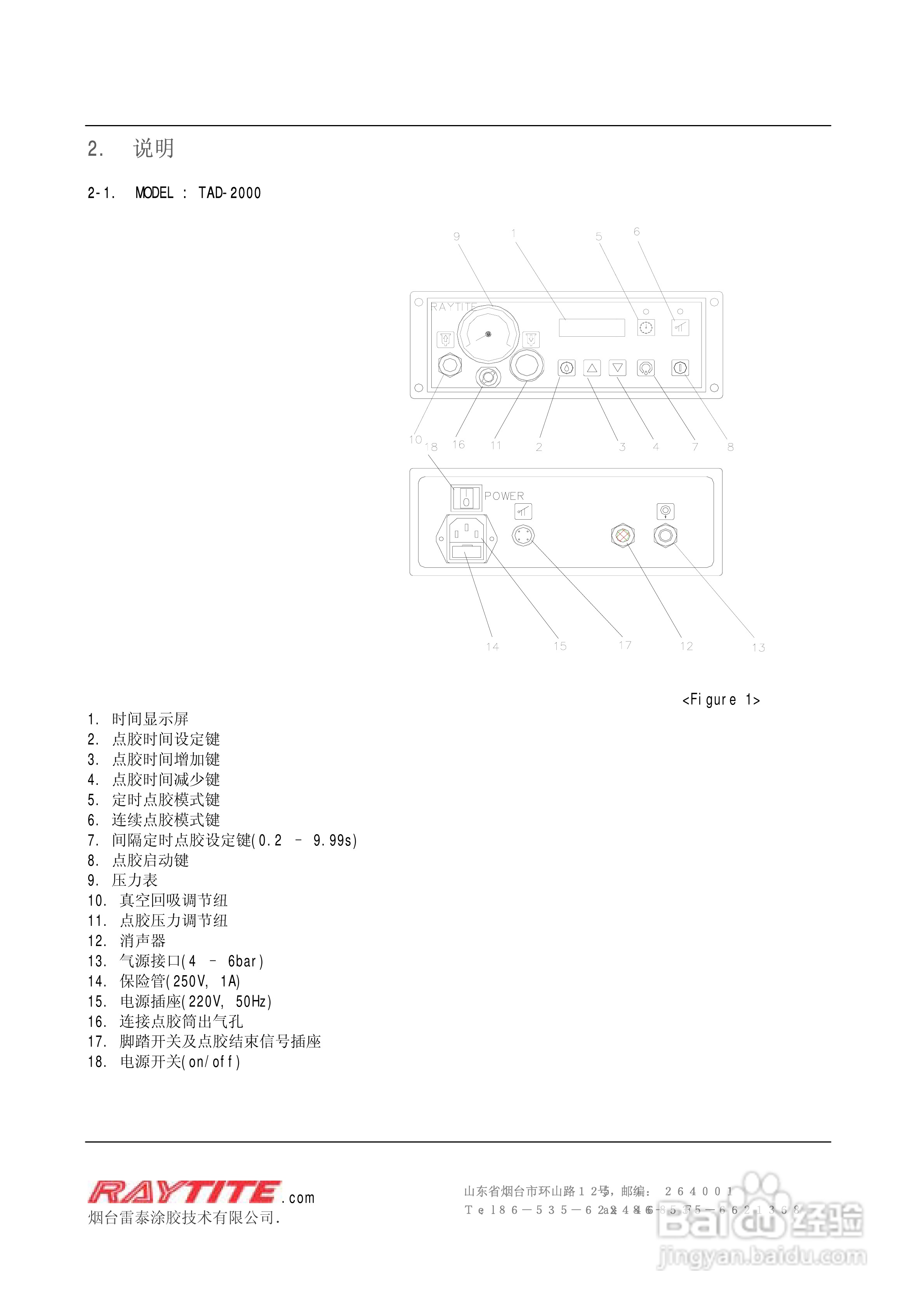 RAYTITE DAD-2000/2000H注射筒式点胶机使用手册