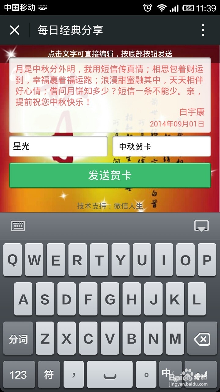 微信人生之微信微贺卡制作攻略