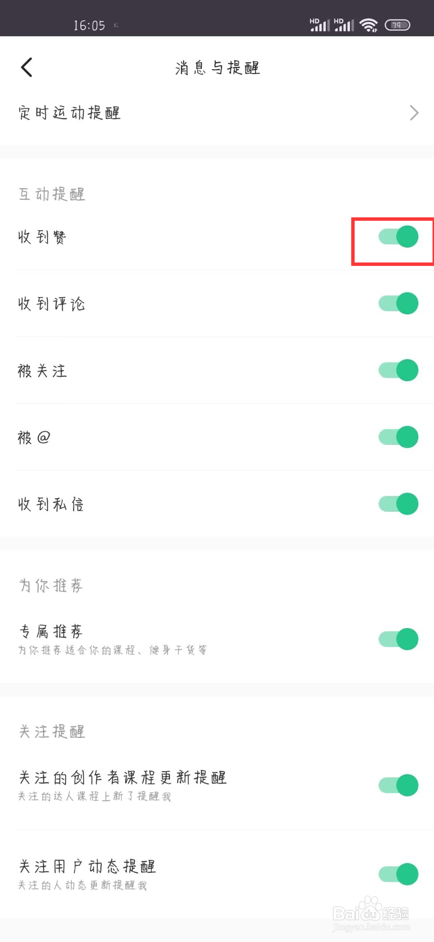 KEEP在哪儿关闭收到赞提醒