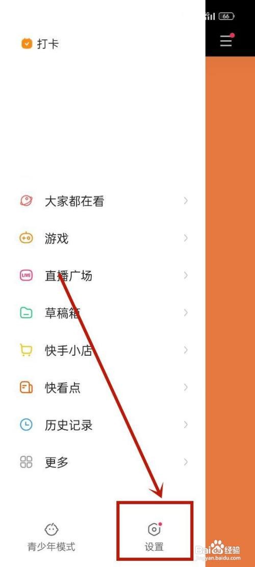 快手怎样不显示在线状态