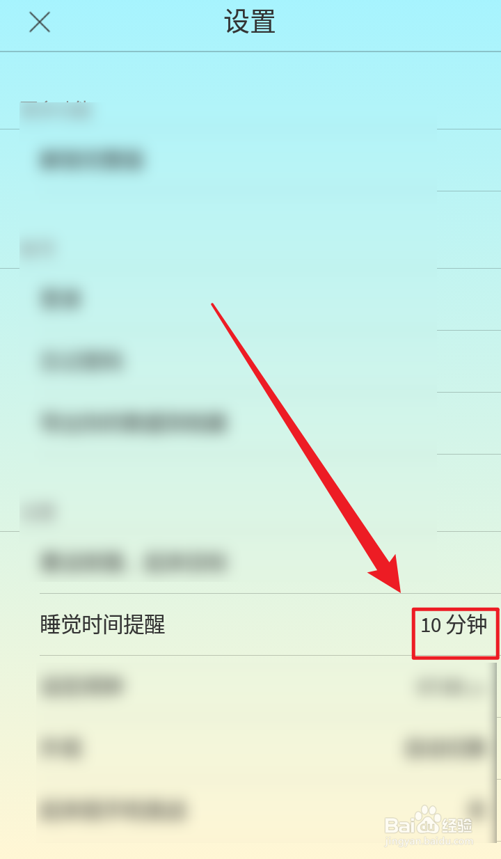 Sleep down安卓版如何设置睡觉提醒时间