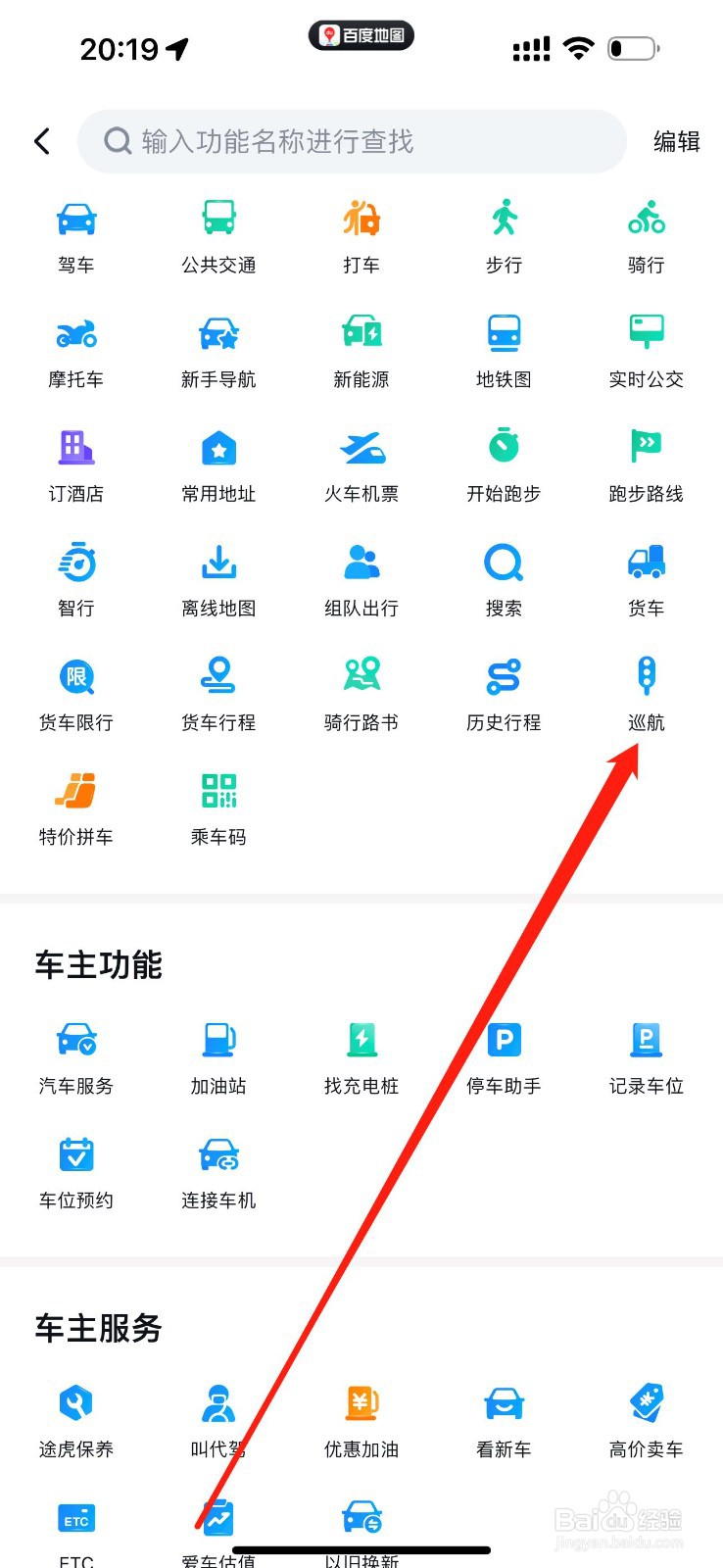 百度地图怎么查看巡航
