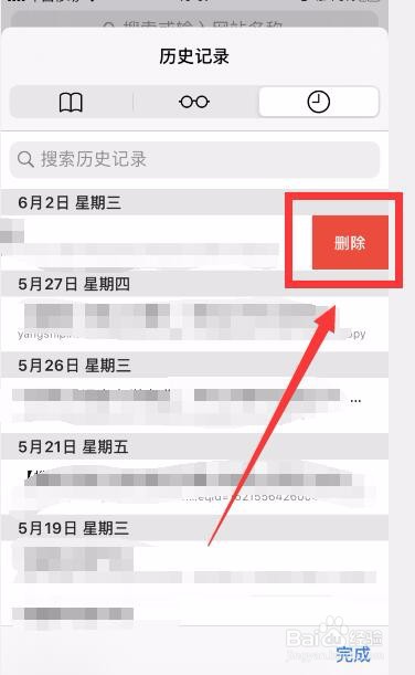 Safari浏览器怎么清除浏览记录