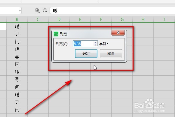 教你WPS怎么统一设置行高列宽