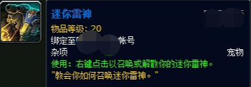 迷你雷神怎么获得