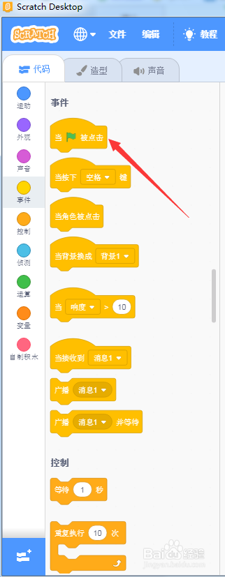 scratch3苹果变大