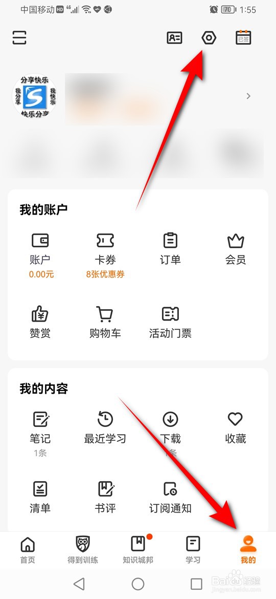 得到账号怎么注销