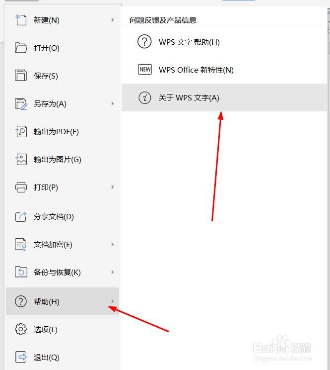 wps2021文档怎么查看版本号#校园分享#