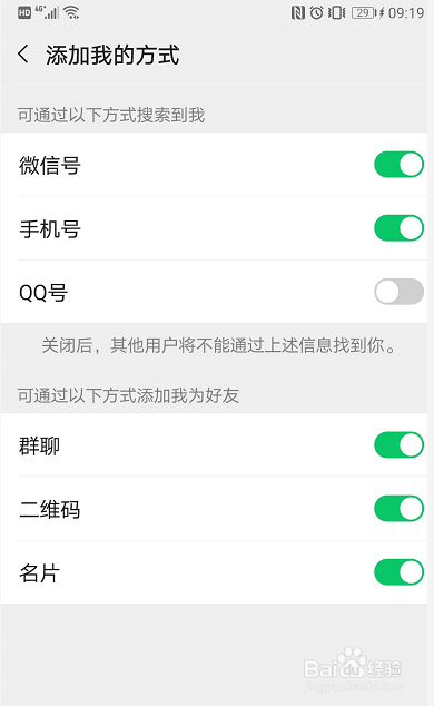 微信怎样设置通过手机号加我为好友