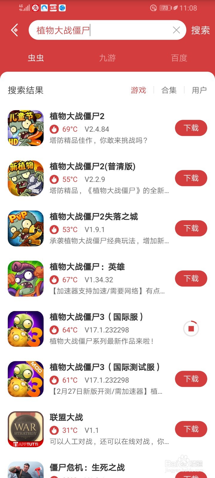 植物大战僵尸国际版手机怎么下载