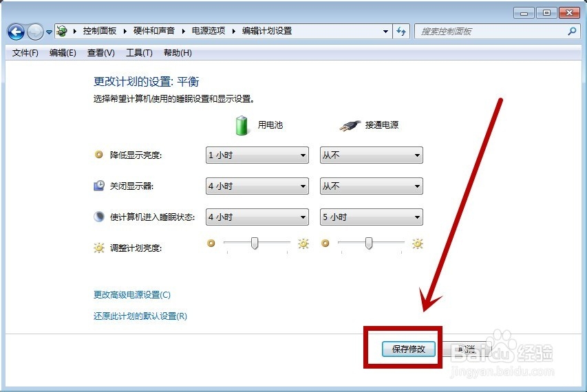 WIN7系统电脑如何设置电源选项