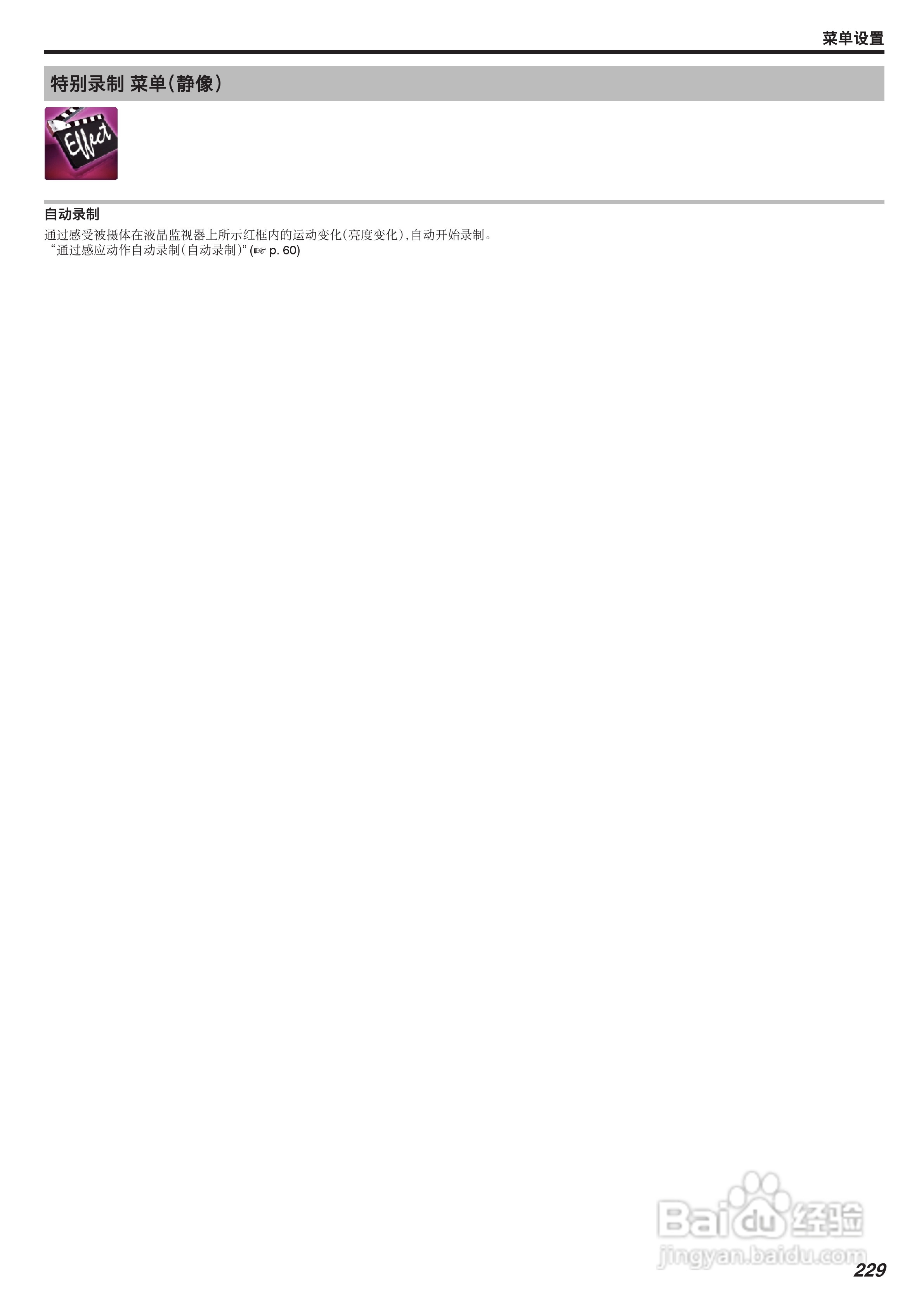 胜利GZ-VX875摄像机使用说明书:[23]