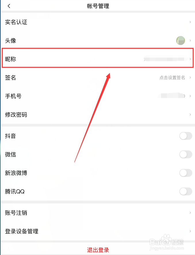 西瓜视频怎样修改昵称