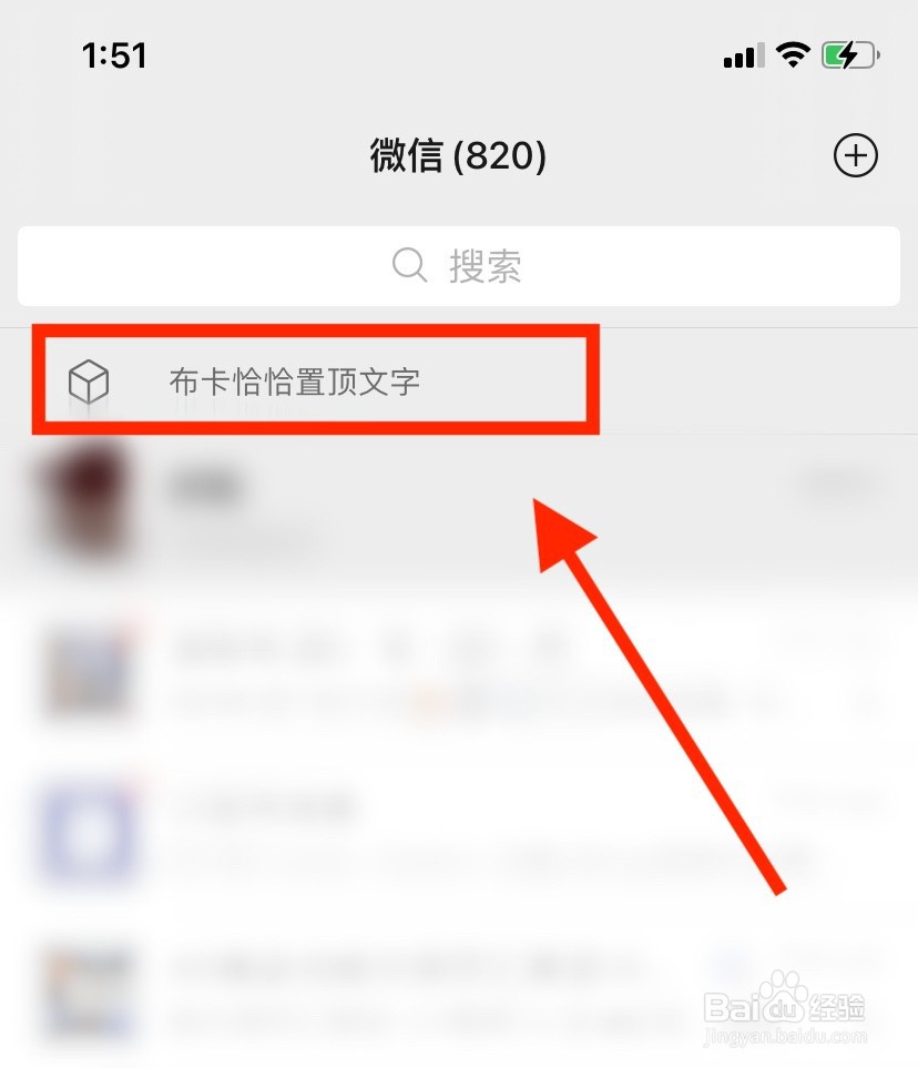 微信聊天界面怎么置顶文字
