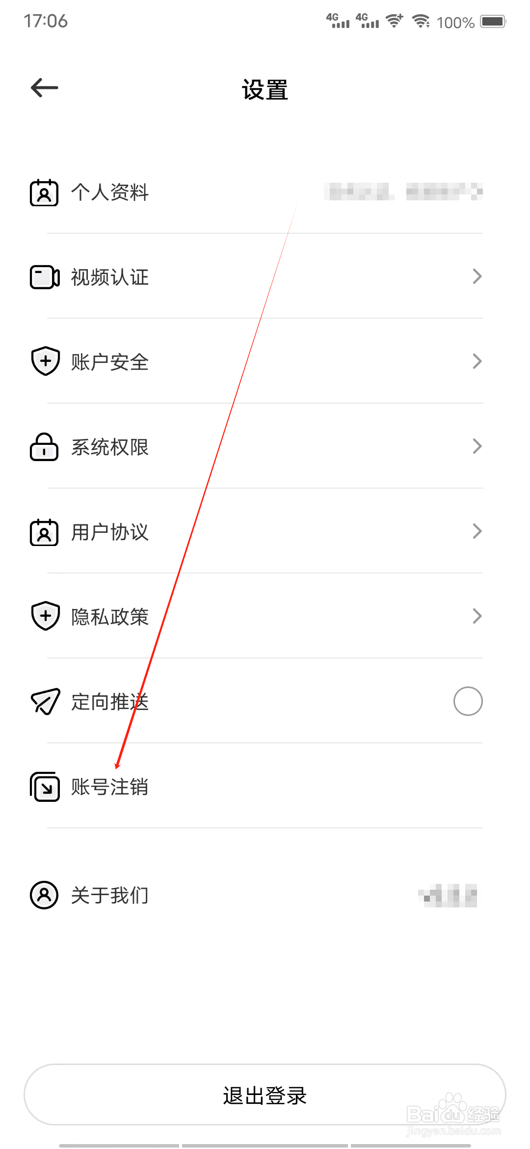 买号猫怎样进行账号注销