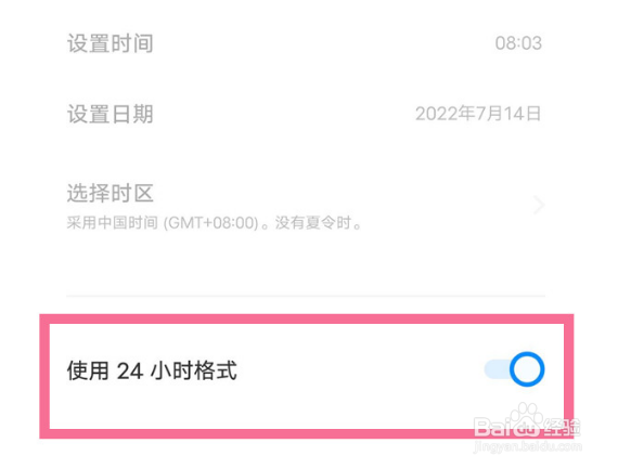 iqoo10pro怎么开启24小时制显示