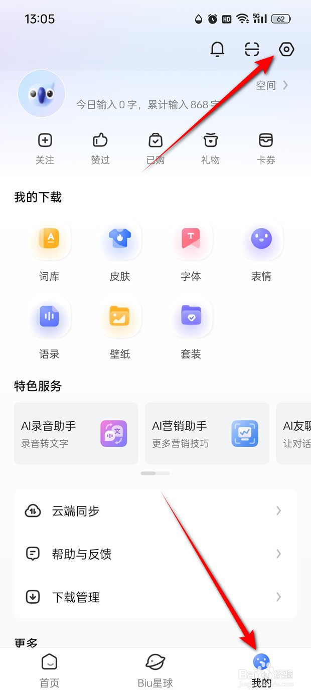 讯飞输入法怎么新增个性短语