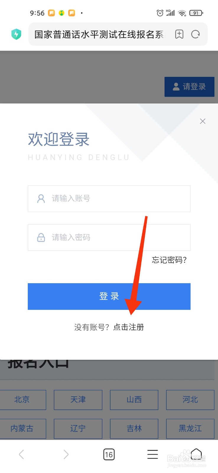 普通话报名怎么注册不了