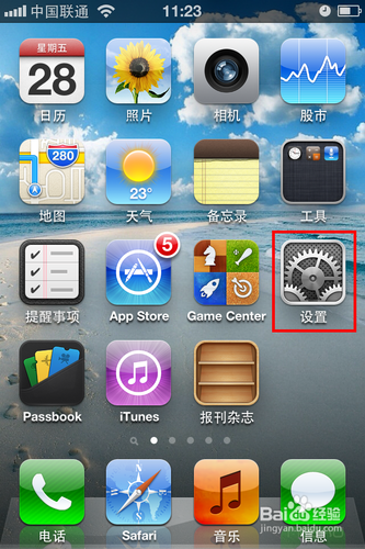 iphone4s手势怎么设置