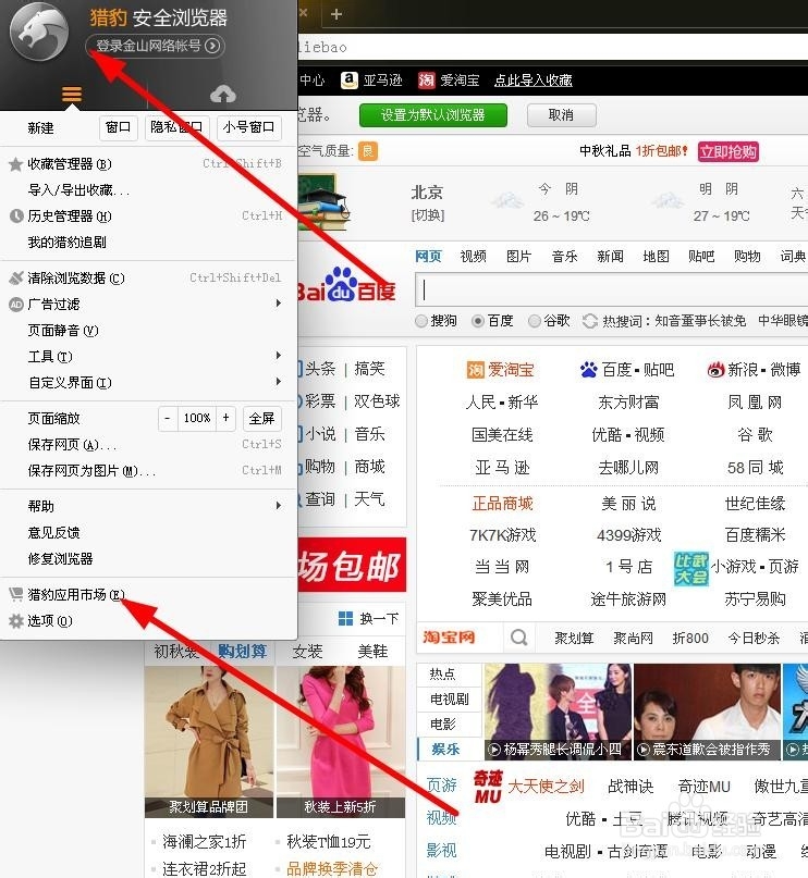 猎豹浏览器如何安装购物党自动比价工具