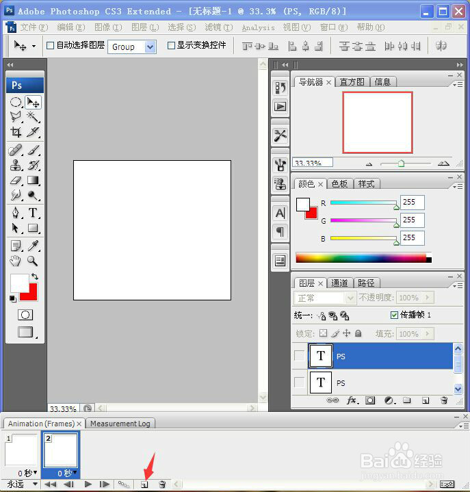 在PS中动画怎么做？