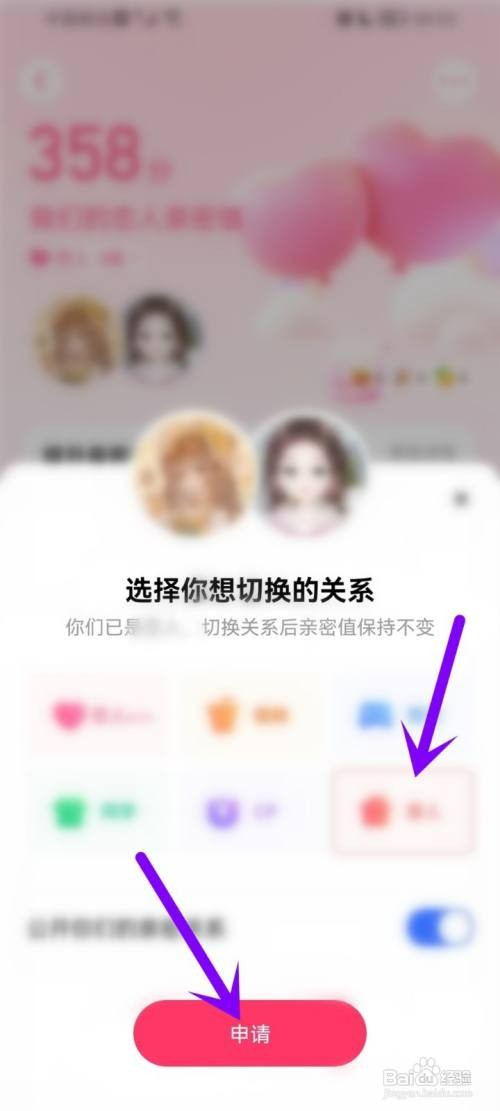 快手亲密关系如何切换