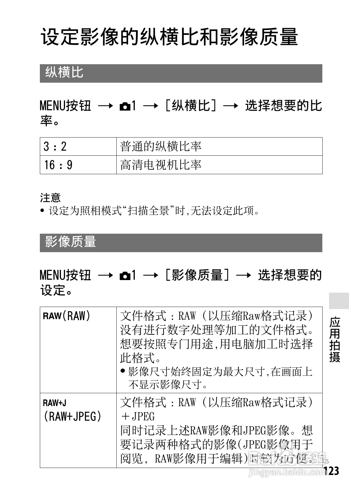 SONY索尼DSC-RX1数码相机说明书:[13]