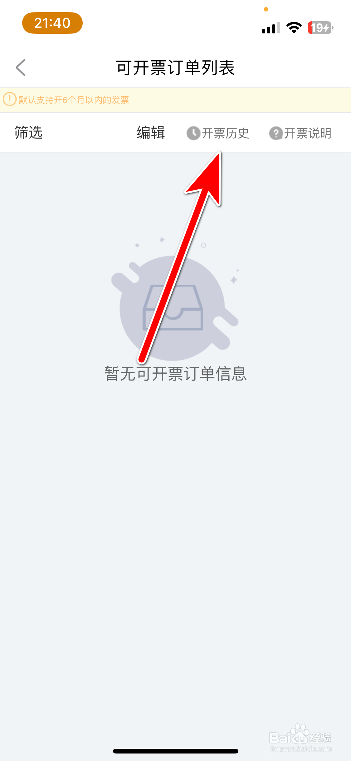 特来电如何查看发票开票历史